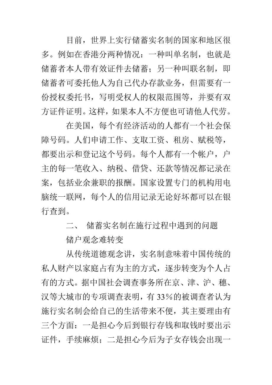 最新银行会计实习报告_第5页