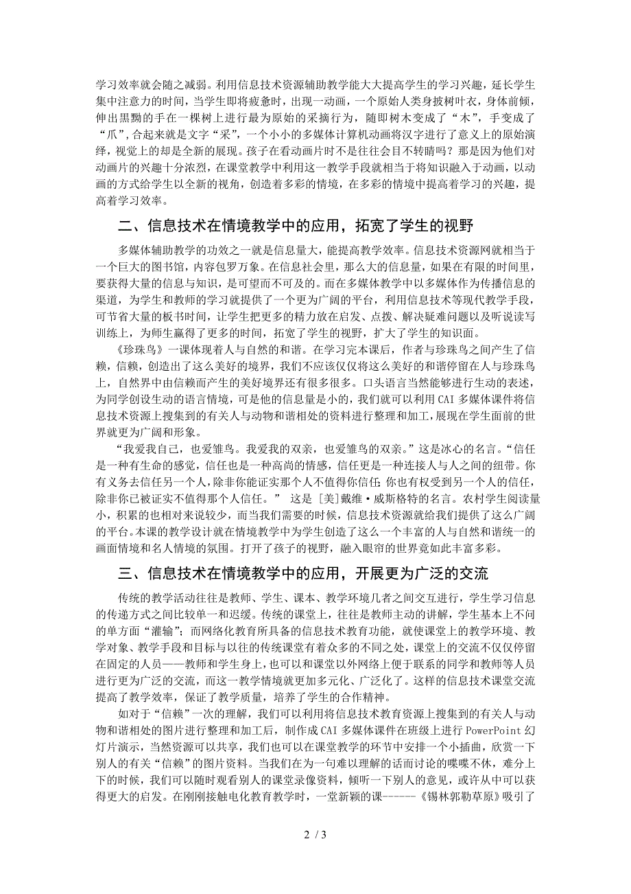 浅谈信息技术在小学语文情境教学中的应用_第2页