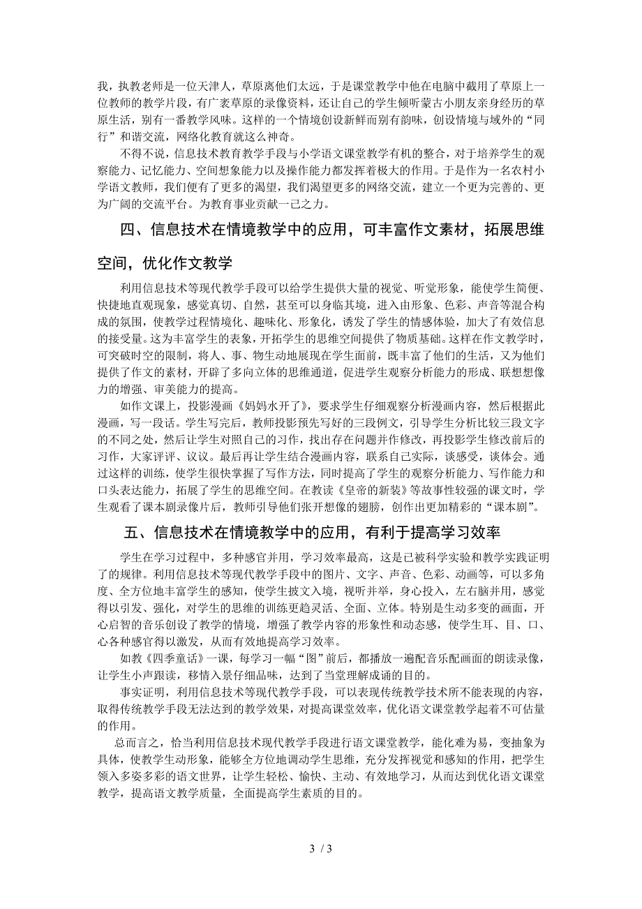 浅谈信息技术在小学语文情境教学中的应用_第3页