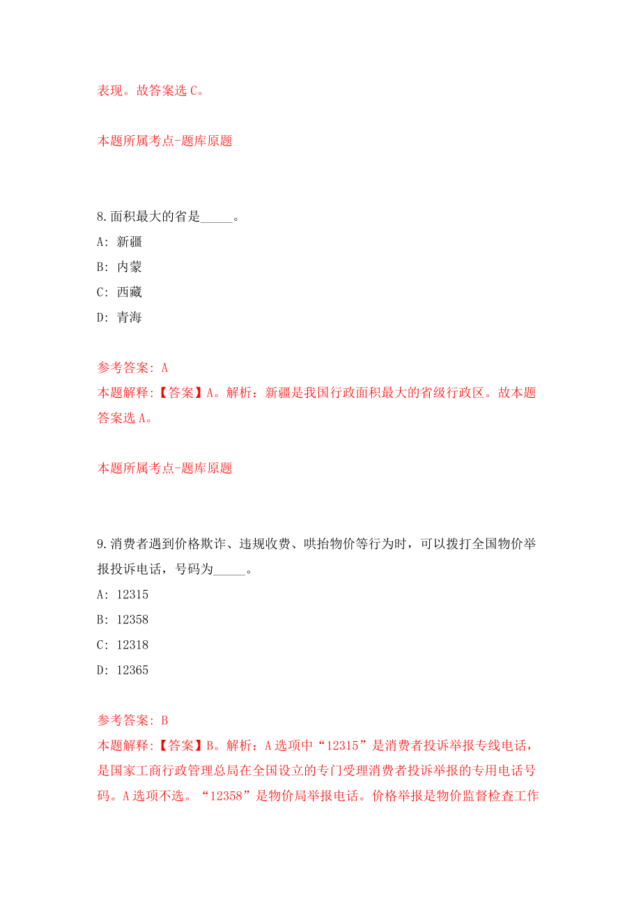 中国科学院脑科学与智能技术卓越创新中心空间感知觉机制研究组招考聘用模拟试卷【附答案解析】（第6套）_第5页