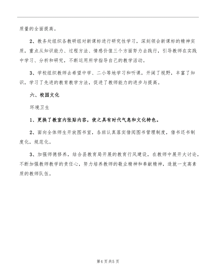 督导检查整改报告_第4页