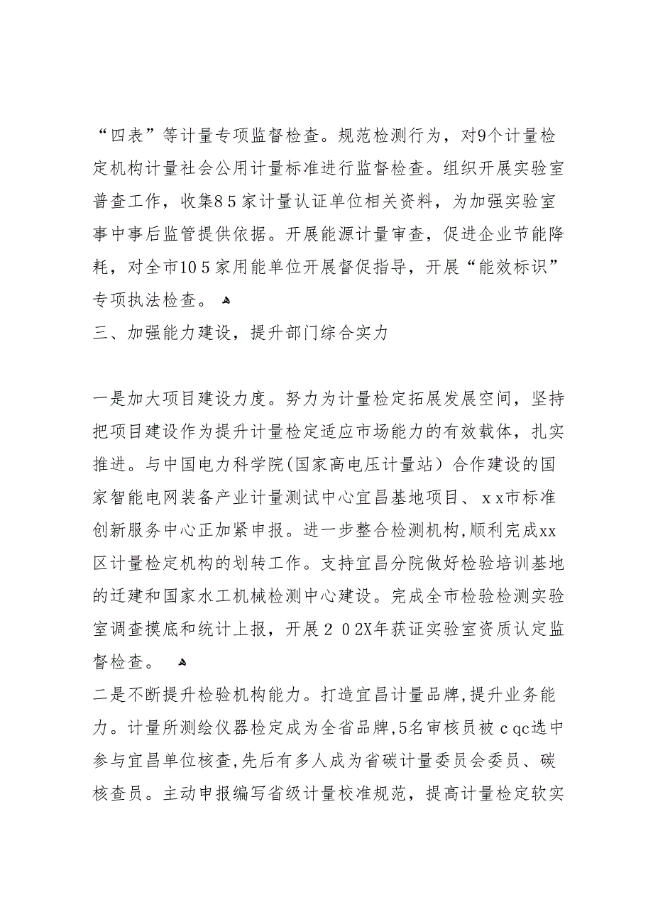 市质监局年度工作总结2_第4页