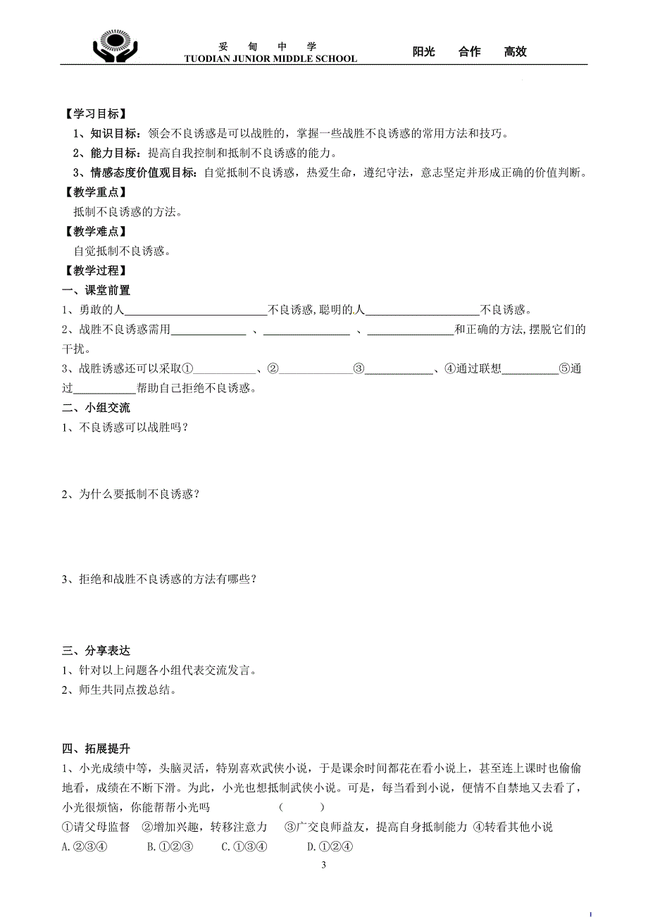 七年级思想品德上册四单元教案_第3页