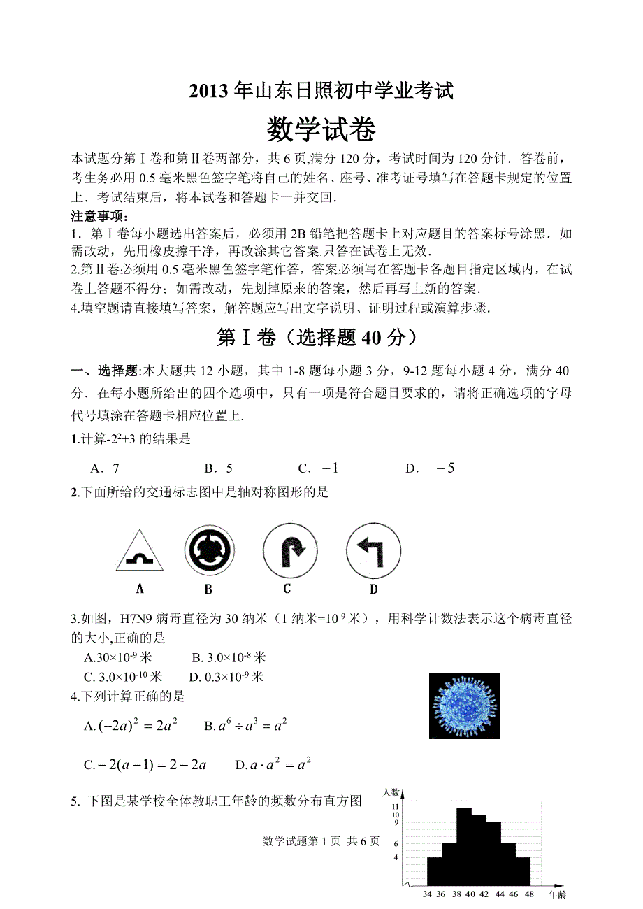 2013日照市中考数学试题及答案_第1页