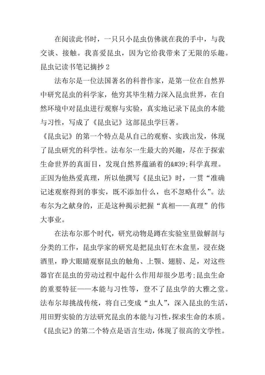 昆虫记读书笔记摘抄7篇(《昆虫记》读书笔记摘抄)_第2页