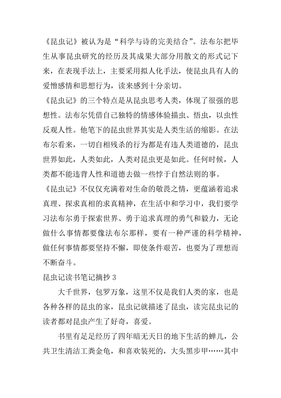 昆虫记读书笔记摘抄7篇(《昆虫记》读书笔记摘抄)_第3页