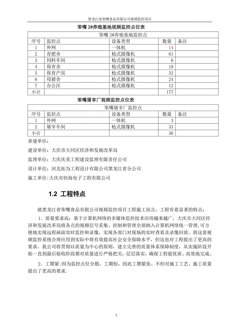 监控设备安装工程施工组织设计_第2页