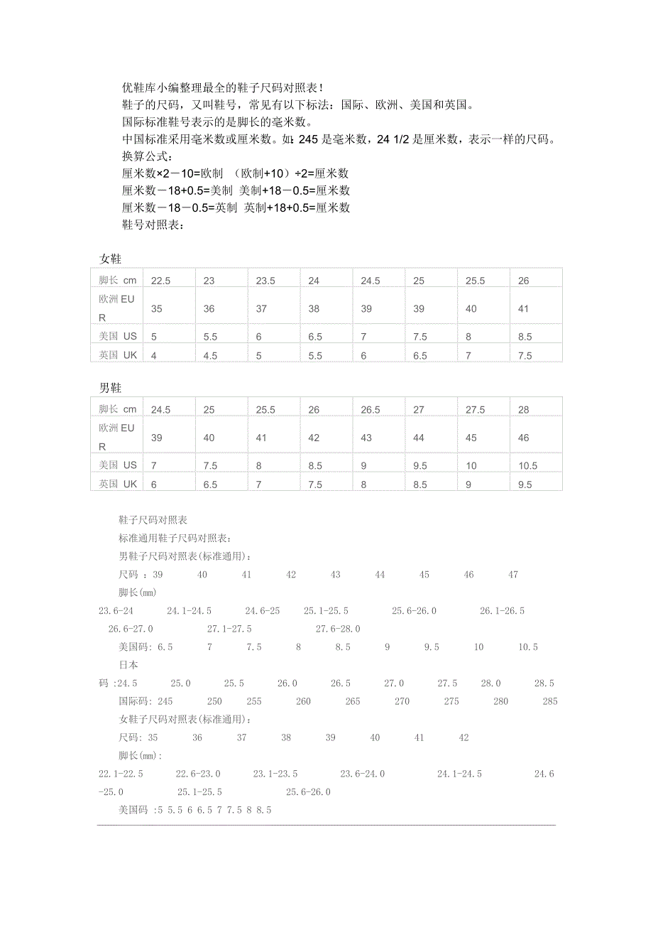 鞋子尺码对照表(精品)_第1页