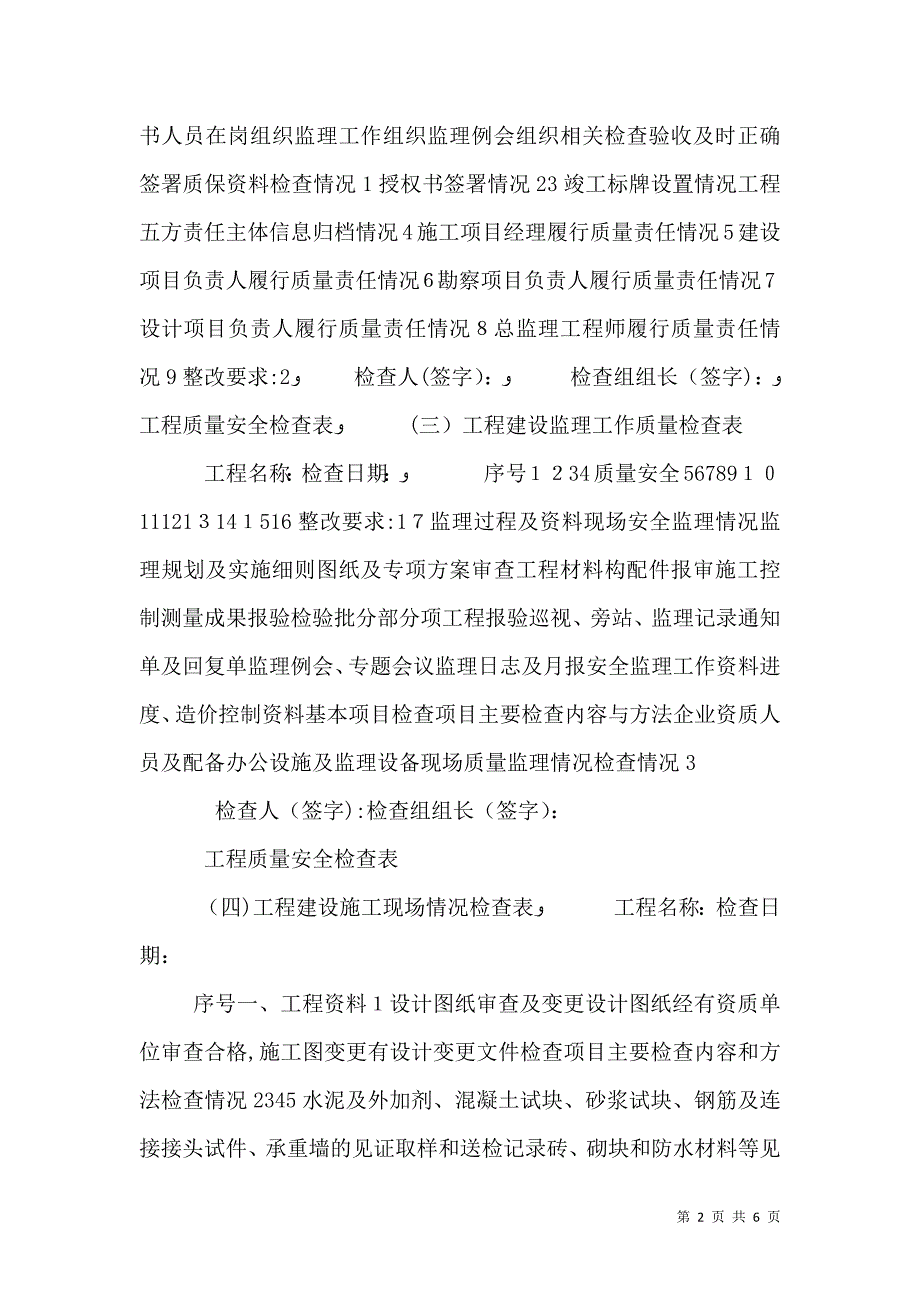 四川工程质量治理两年行动_第2页