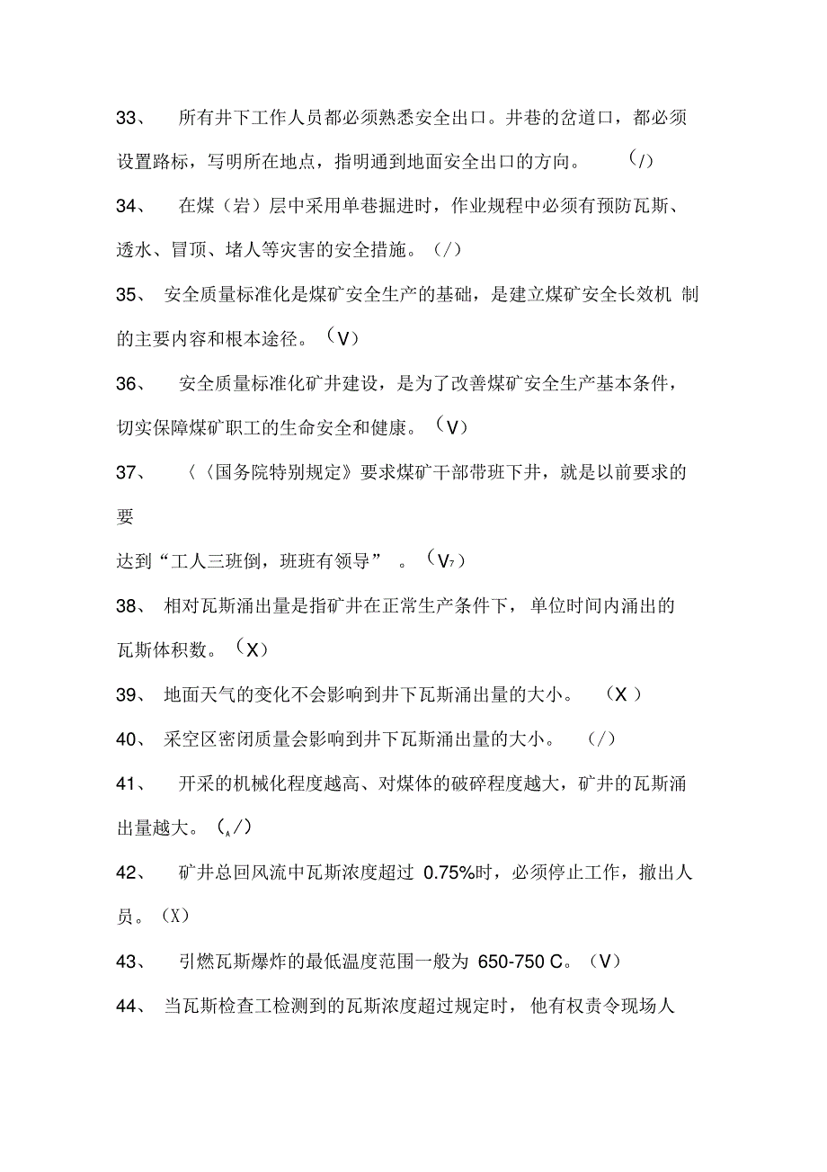 2021年全国安全生产月安全生产知识竞赛抢答题库及答案_第4页