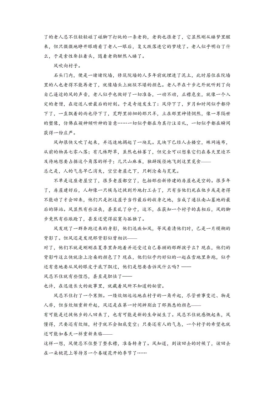 高考语文苏教复习资料练习 专题二 散文阅读迁移运用巩固提升_第4页