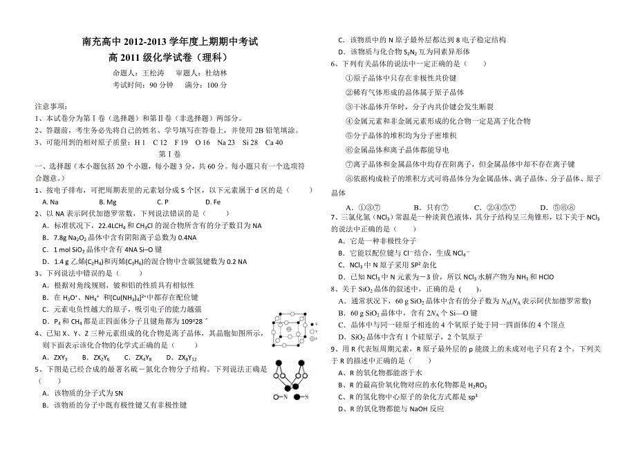 四川省南充高中12-13学年高二上学期期中考试化学理科试题.doc_第1页