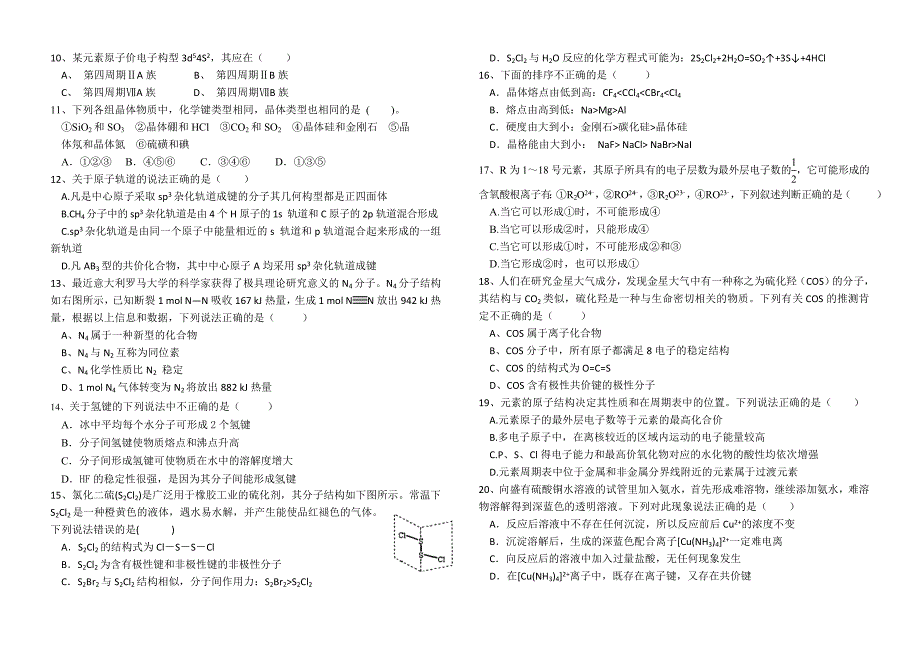 四川省南充高中12-13学年高二上学期期中考试化学理科试题.doc_第2页