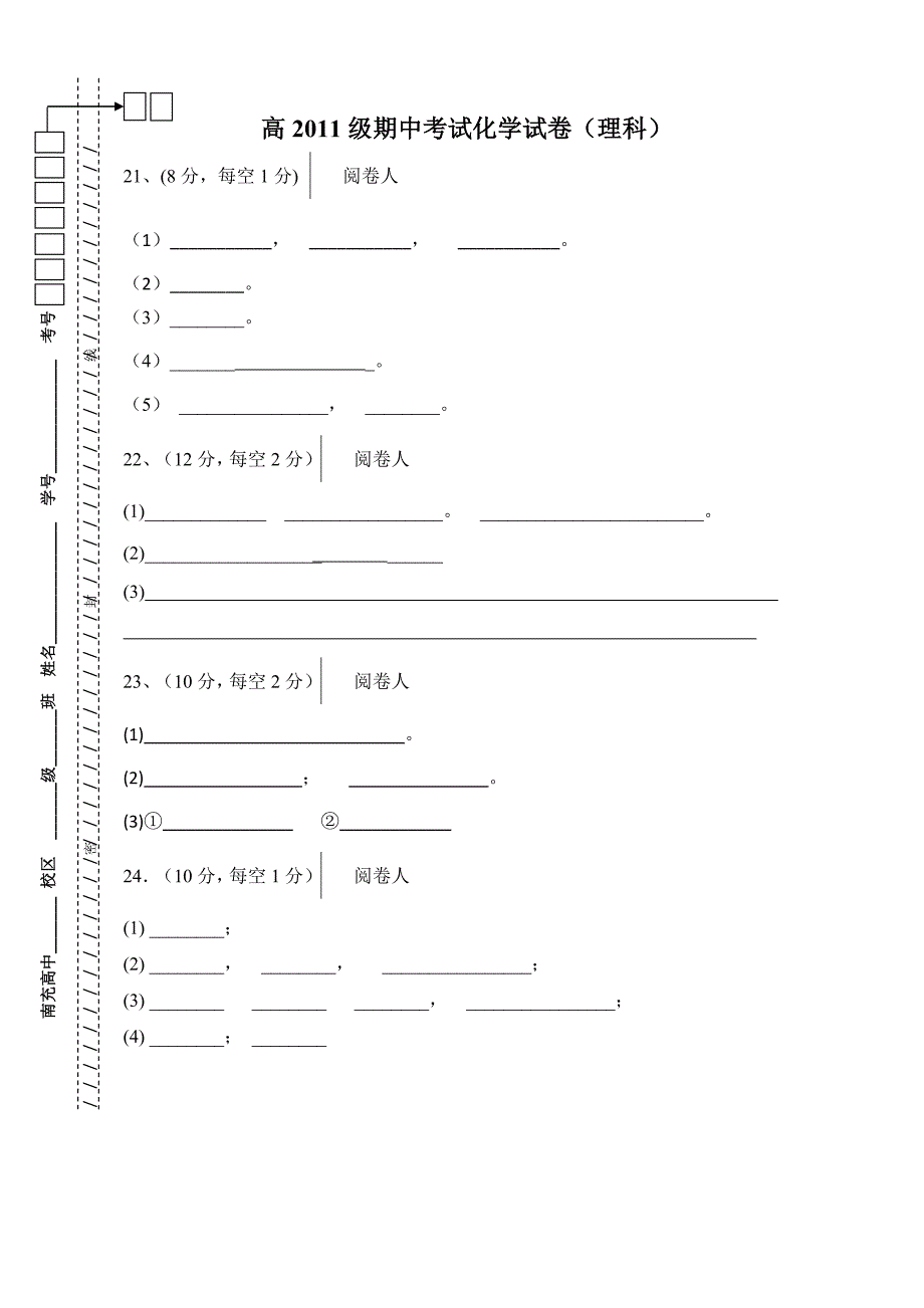 四川省南充高中12-13学年高二上学期期中考试化学理科试题.doc_第4页