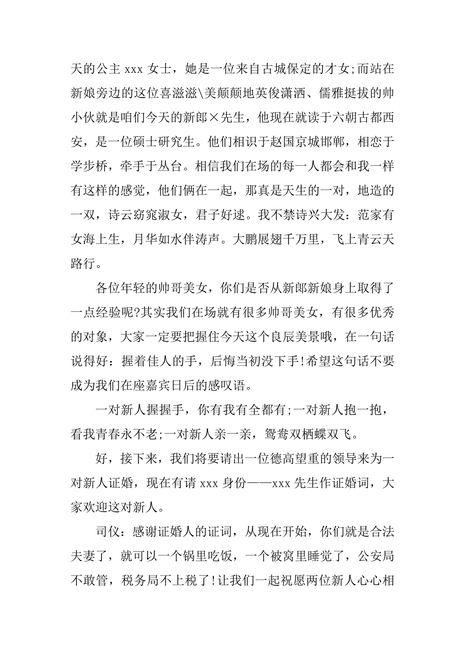 2024年婚礼主持词简单大气婚礼主持农村的婚礼主持词_第4页