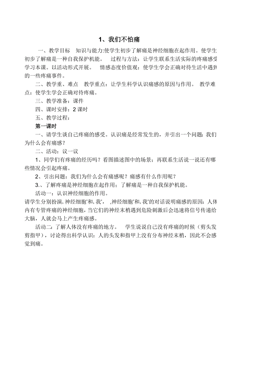 2017年二年级上册生态教案_第1页