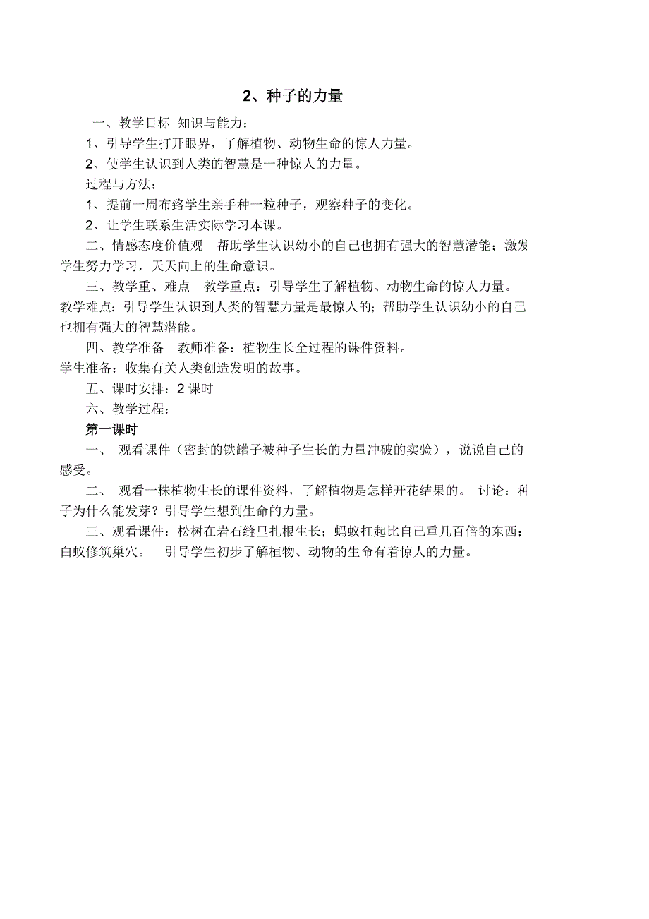 2017年二年级上册生态教案_第3页