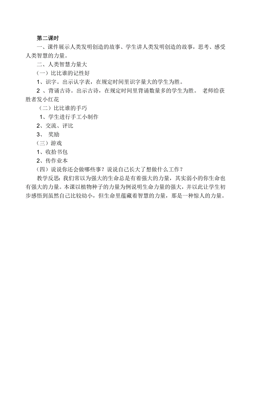 2017年二年级上册生态教案_第4页