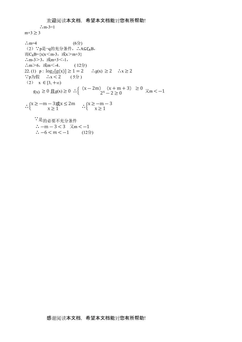 南昌五校高二数学文5月月考试卷及答案_第5页