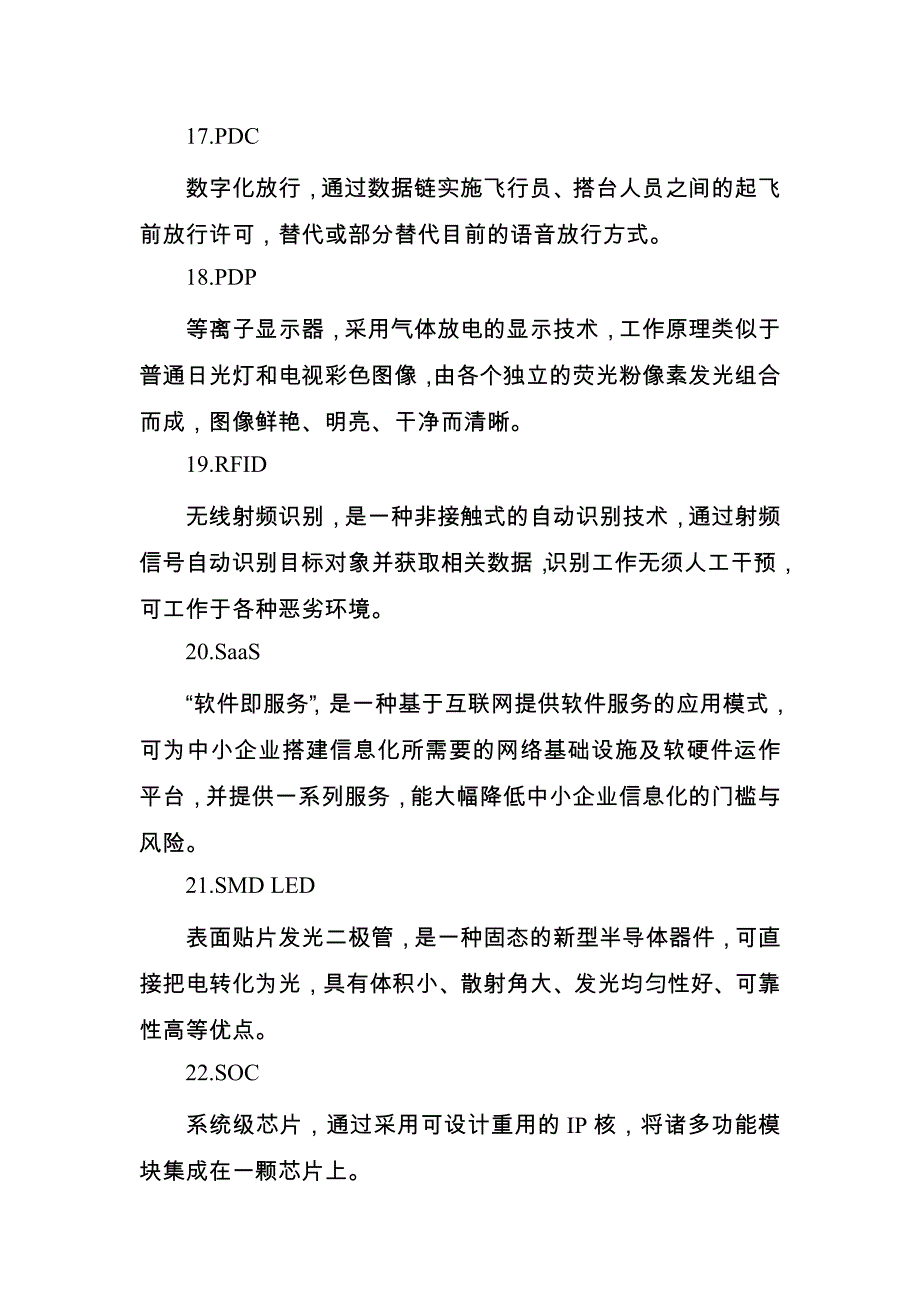 高新技术产业名词解释_第4页