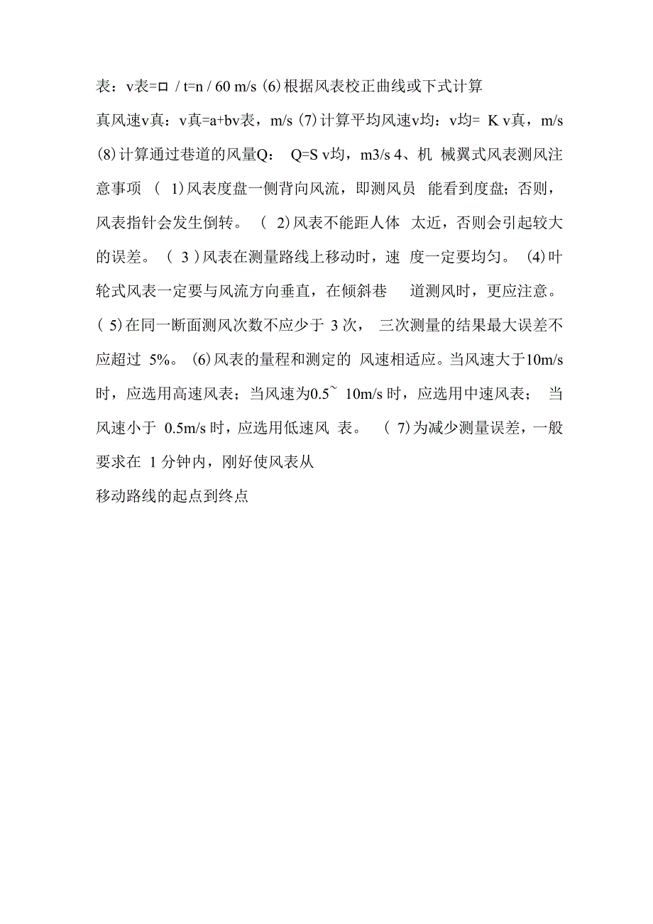 矿井风速测定_第4页