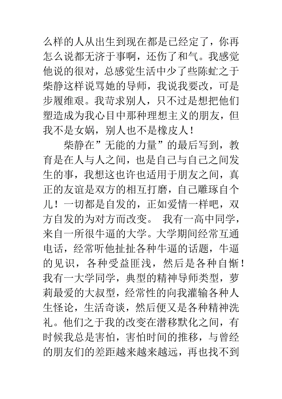 《看见》读书笔记.docx_第3页