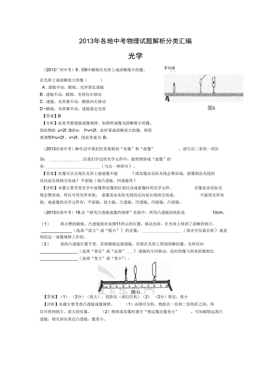 各地中考物理试题解析分类汇编光学汇总_第1页