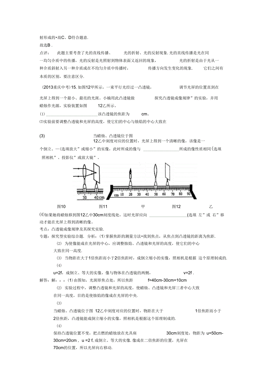 各地中考物理试题解析分类汇编光学汇总_第3页