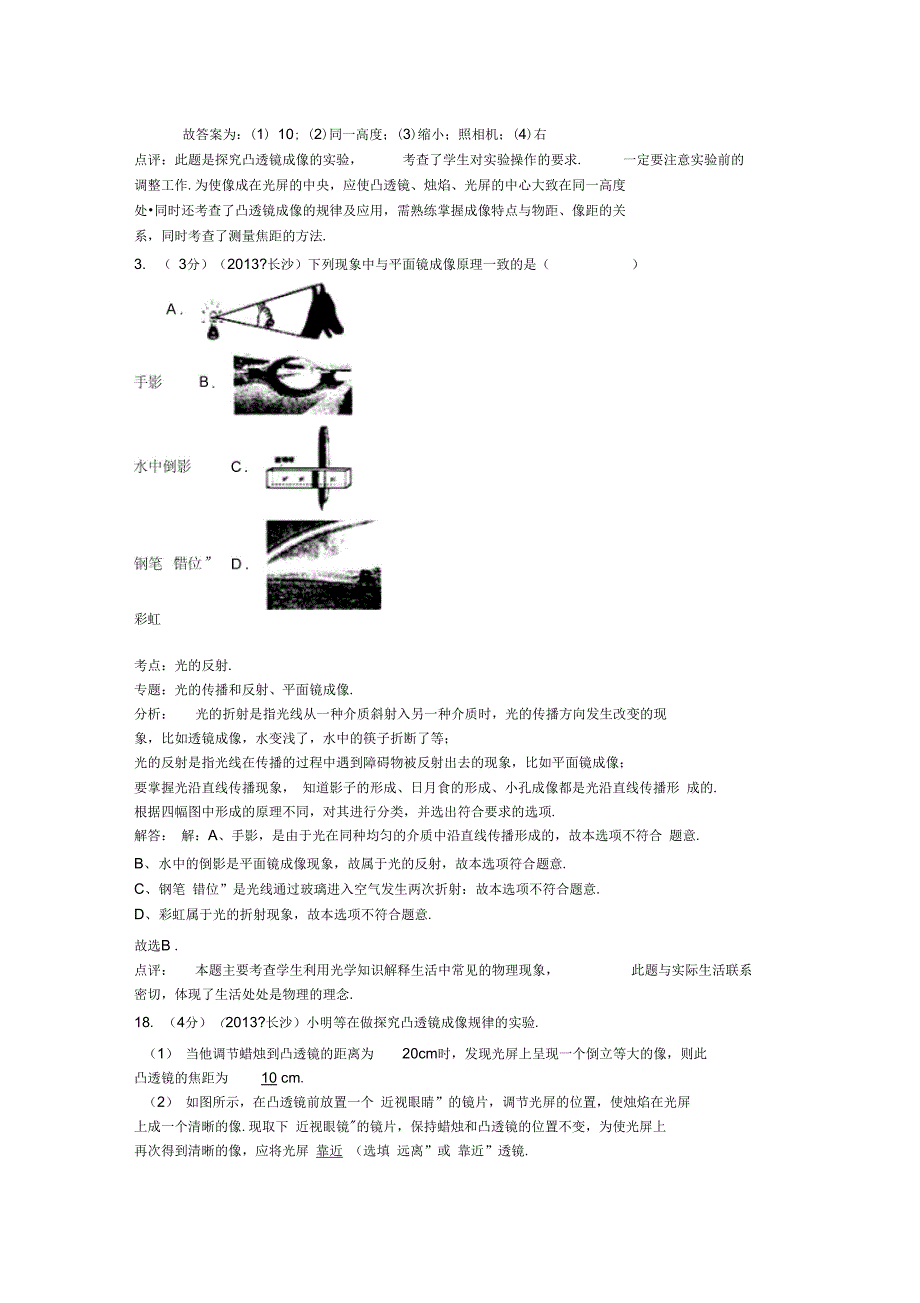 各地中考物理试题解析分类汇编光学汇总_第4页