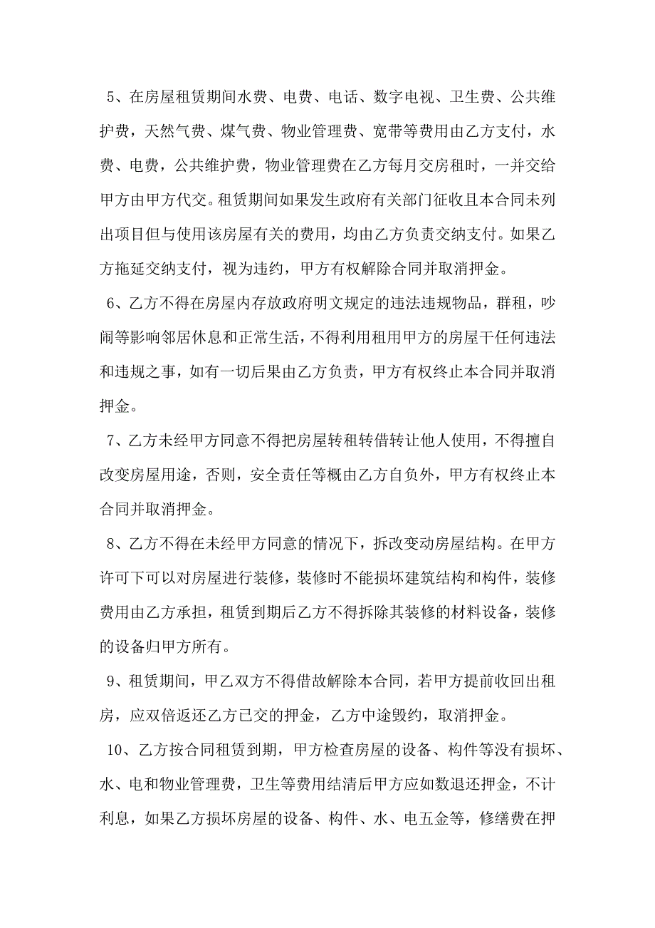 办公室租房协议书_第2页