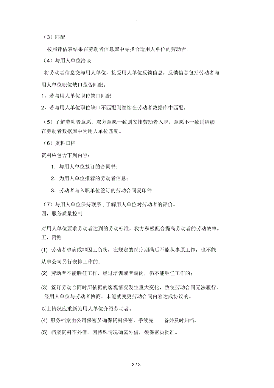 为用人单位推荐劳动者_第2页