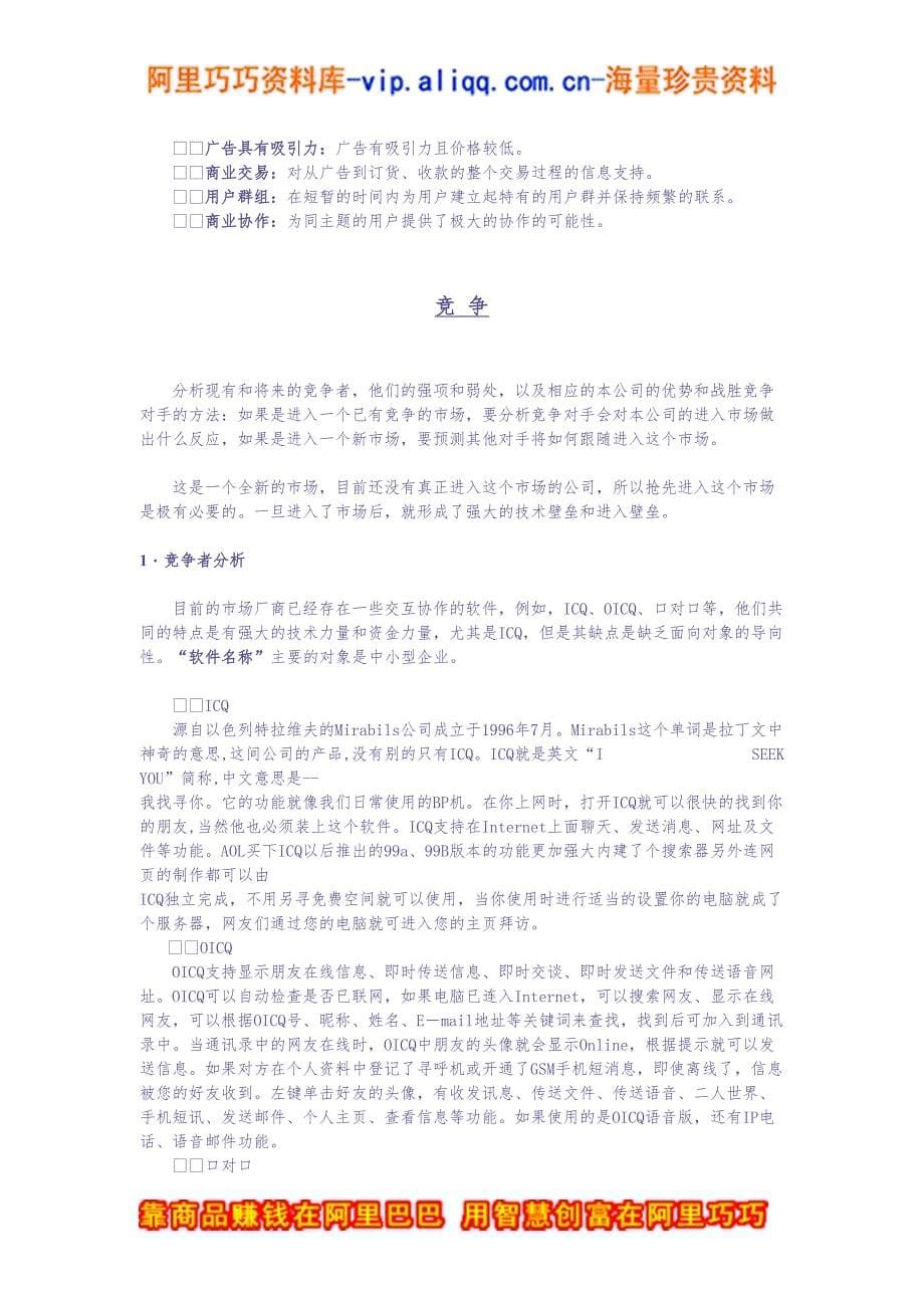 5.商业风险业务计划书 (2)（天选打工人）.docx_第5页