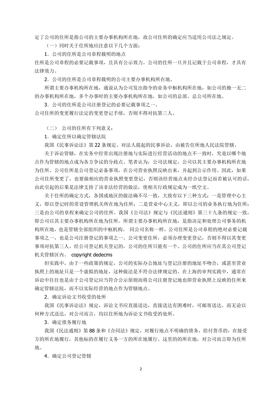 公司异地经营的合法性问题.doc_第2页