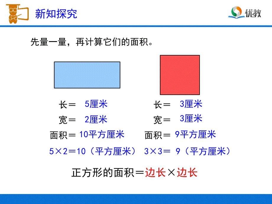 《长方形、正方形面积的计算》教学课件 (2)_第5页