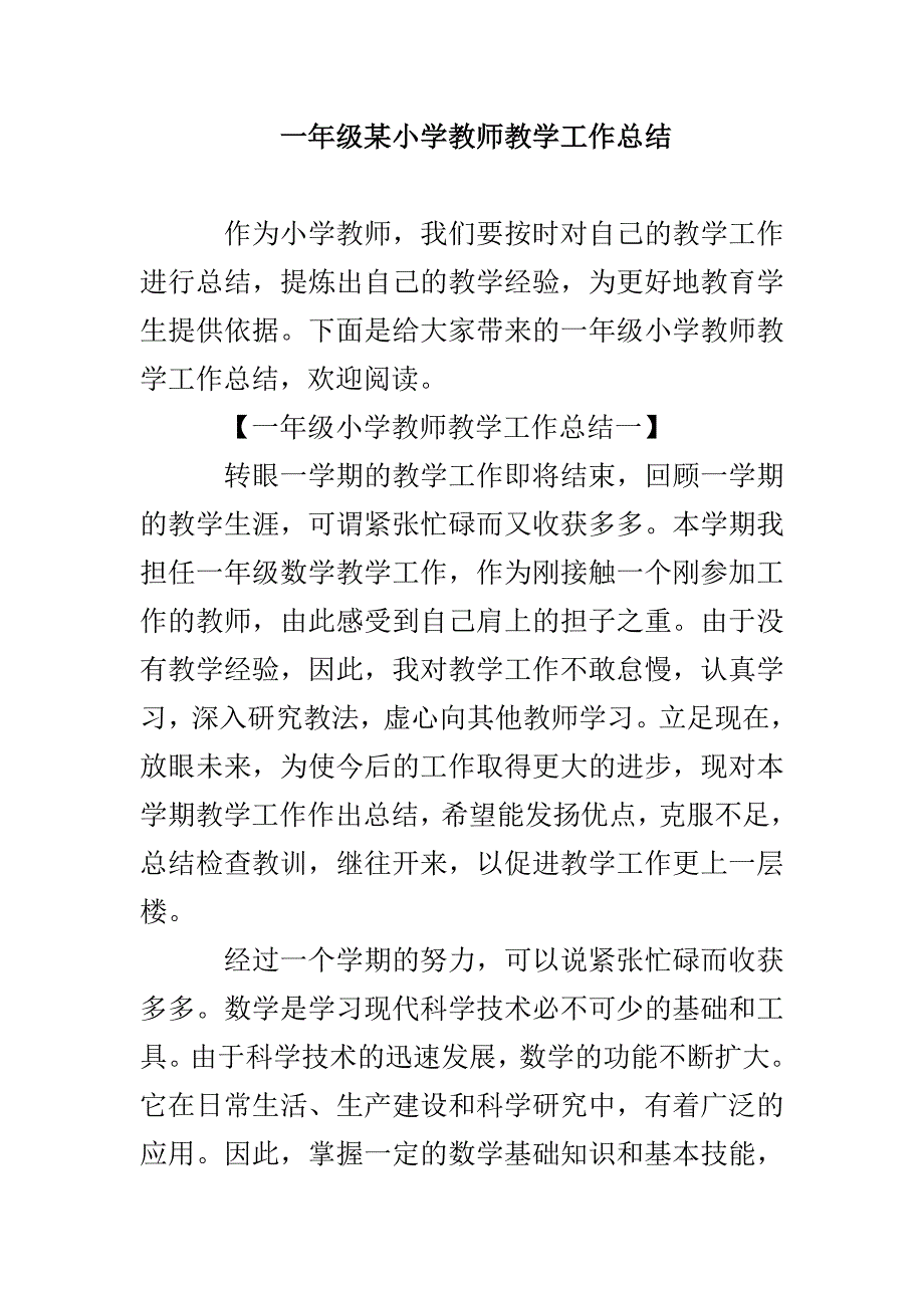 一年级某小学教师教学工作总结_第1页