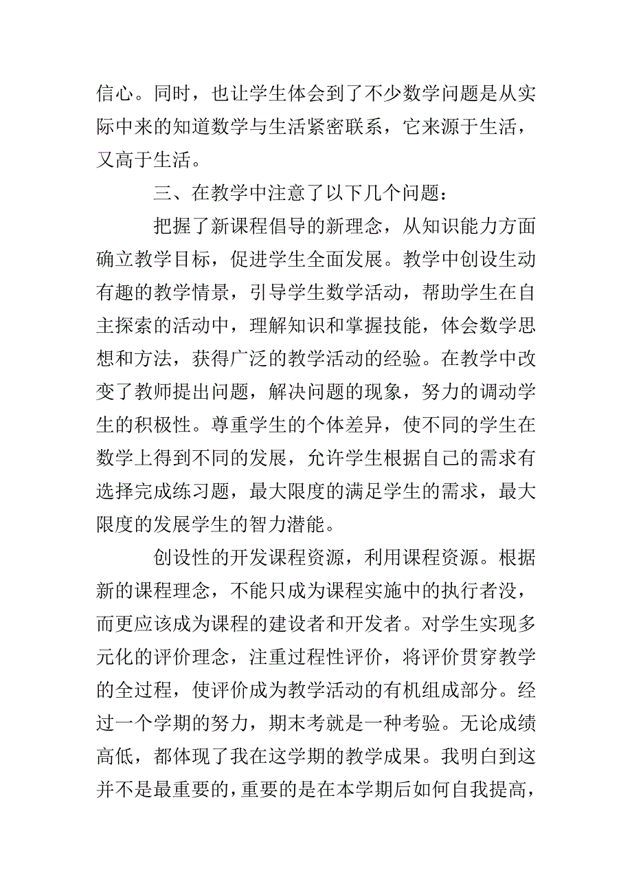 一年级某小学教师教学工作总结_第4页