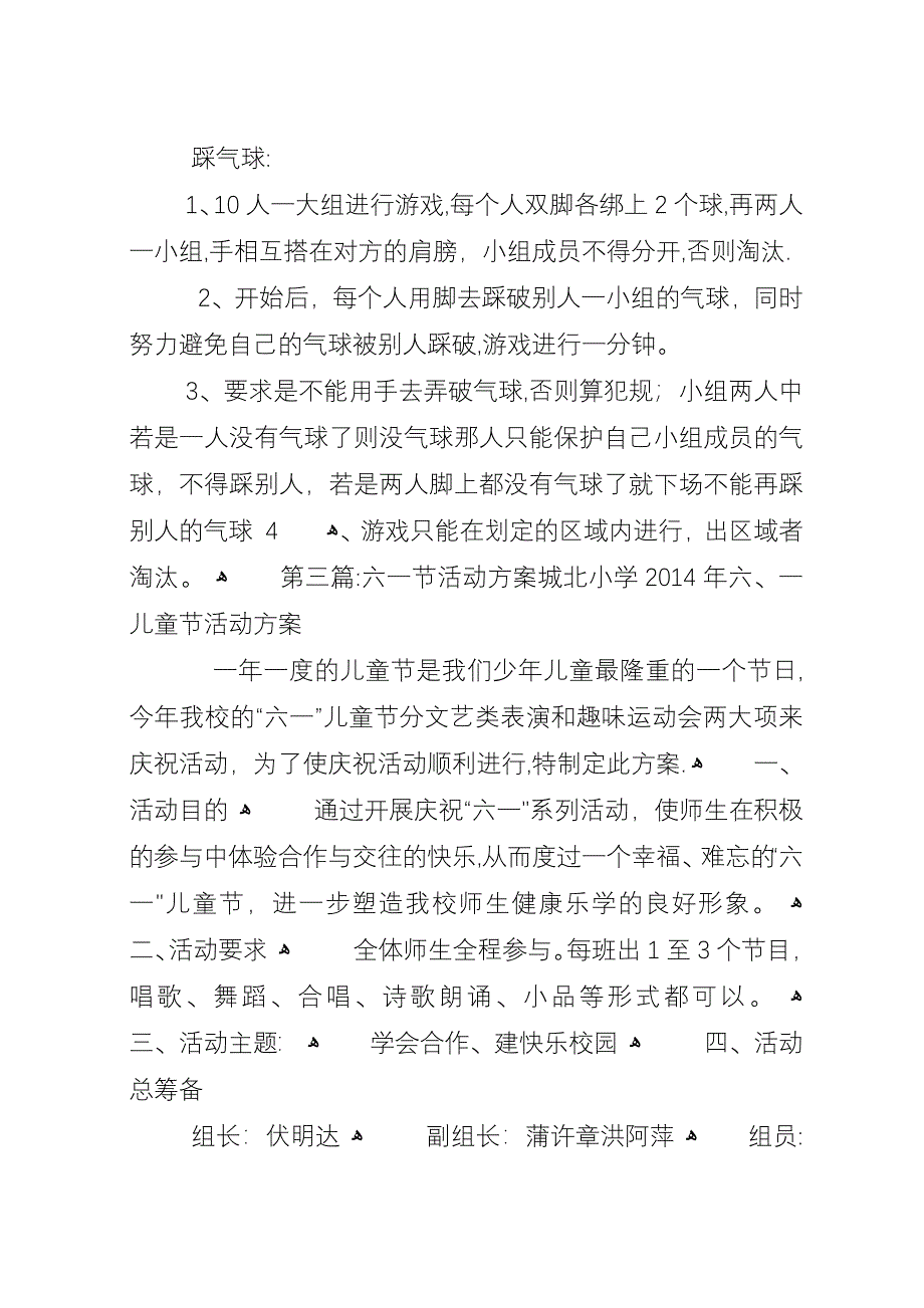 六一节活动方案_1.docx_第4页