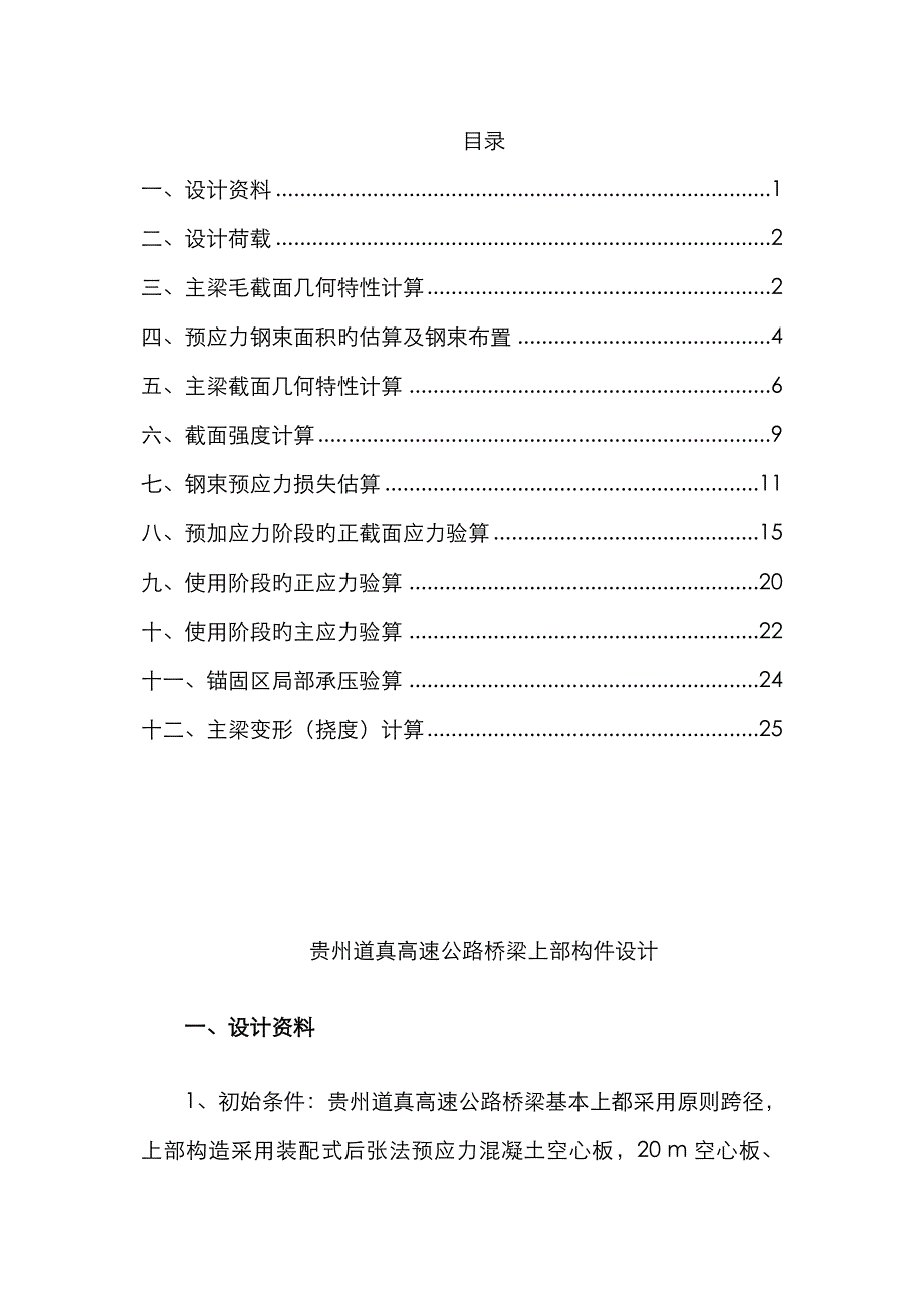 武汉理工大学混凝土结构设计原理课程设计_第2页