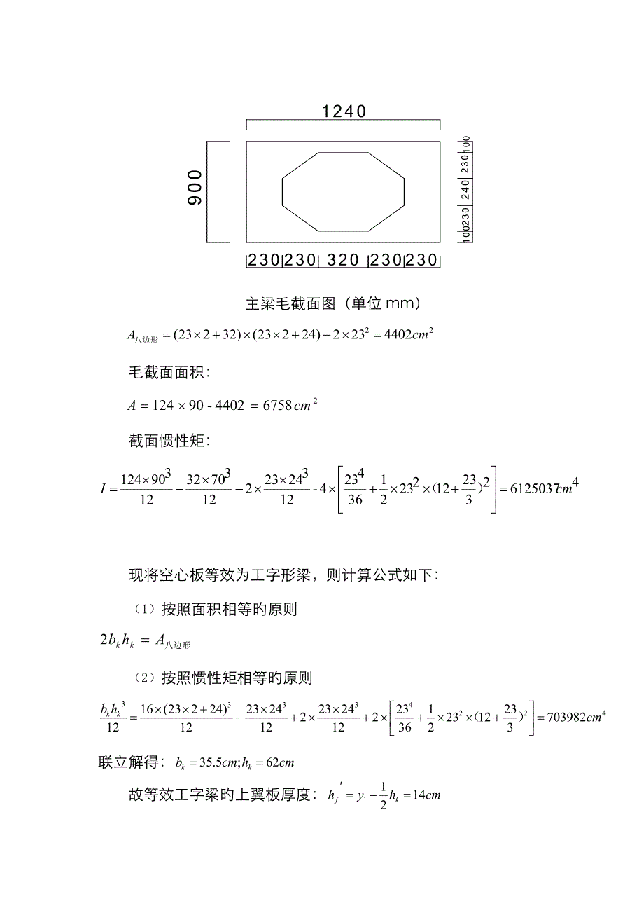 武汉理工大学混凝土结构设计原理课程设计_第4页