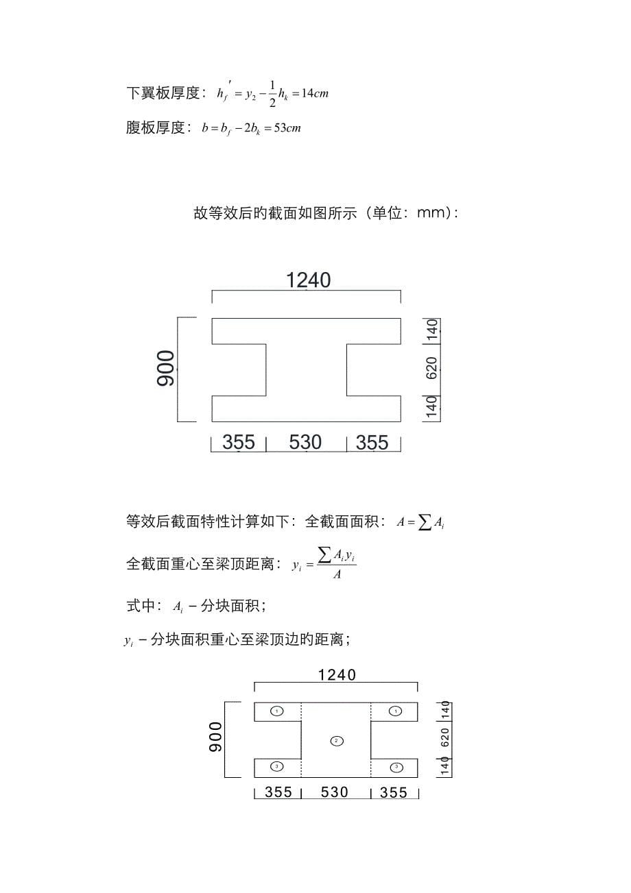 武汉理工大学混凝土结构设计原理课程设计_第5页