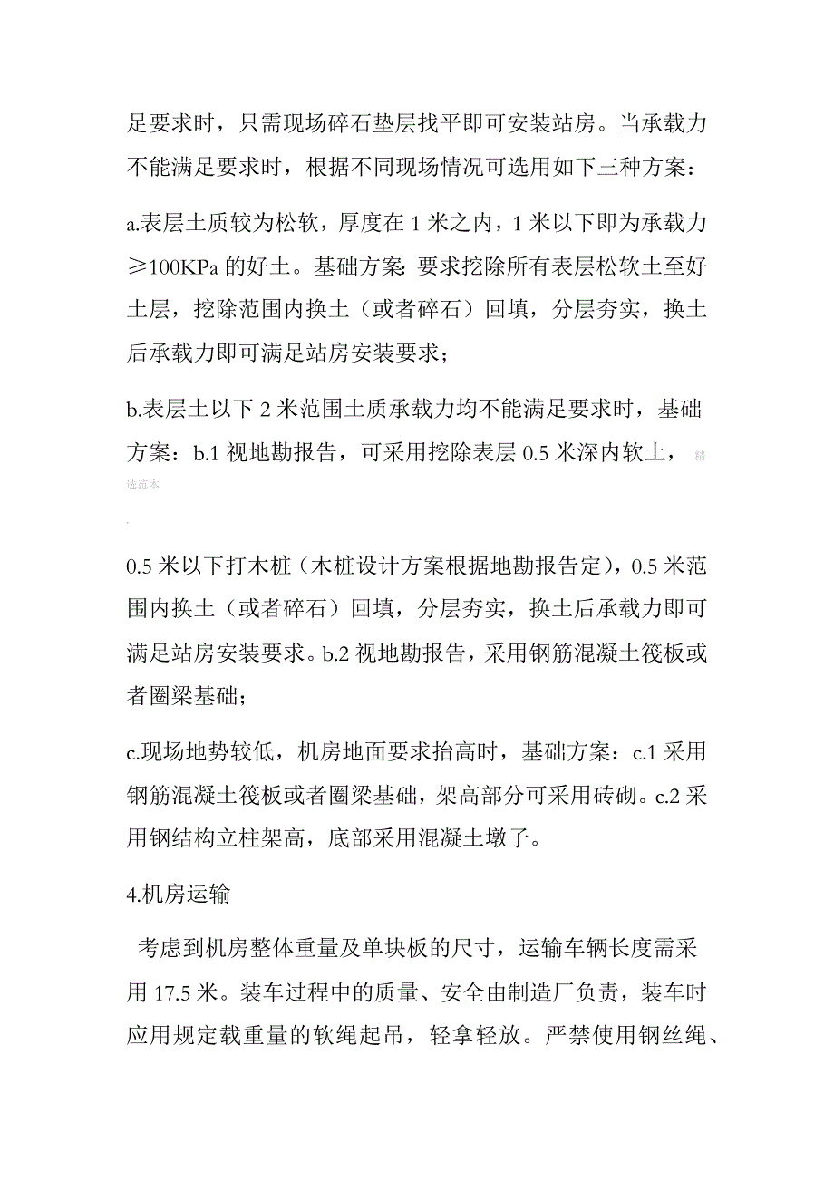 预制混凝土装配式机房手册_第4页