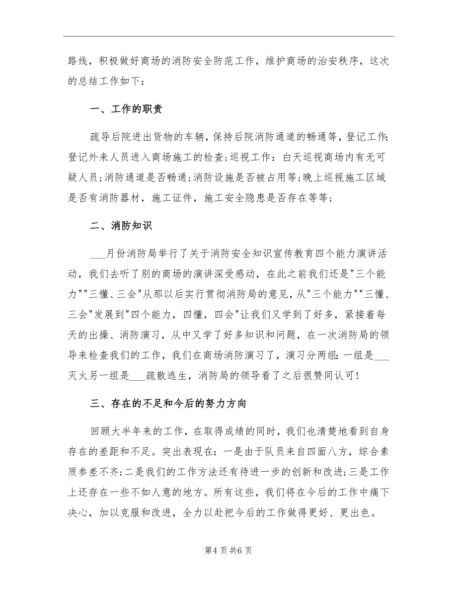 2021年保安班长年终总结二_第4页