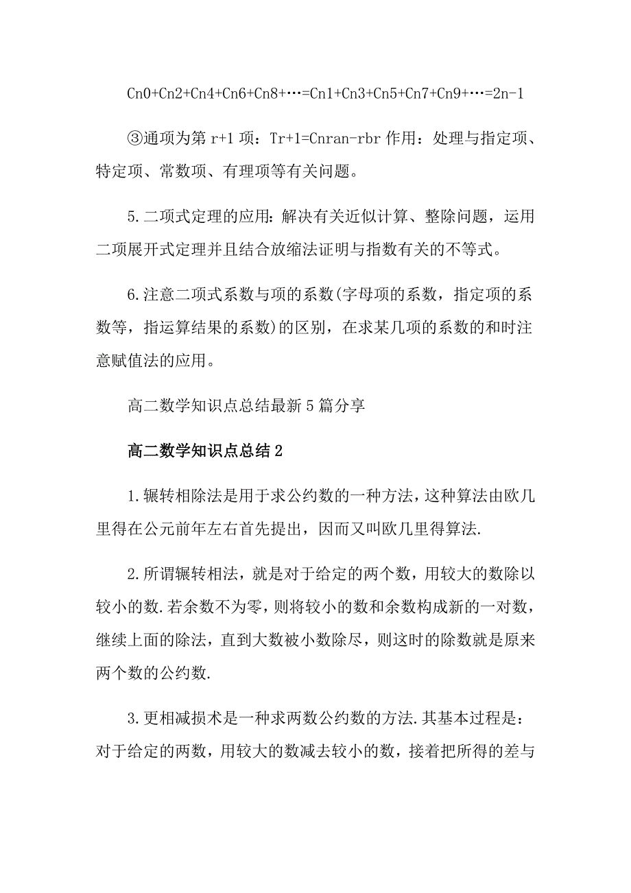 高二数学知识点总结最新5篇分享_第3页