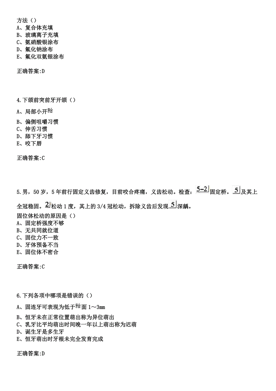 2023年南宁亭凉医院住院医师规范化培训招生（口腔科）考试参考题库+答案_第2页