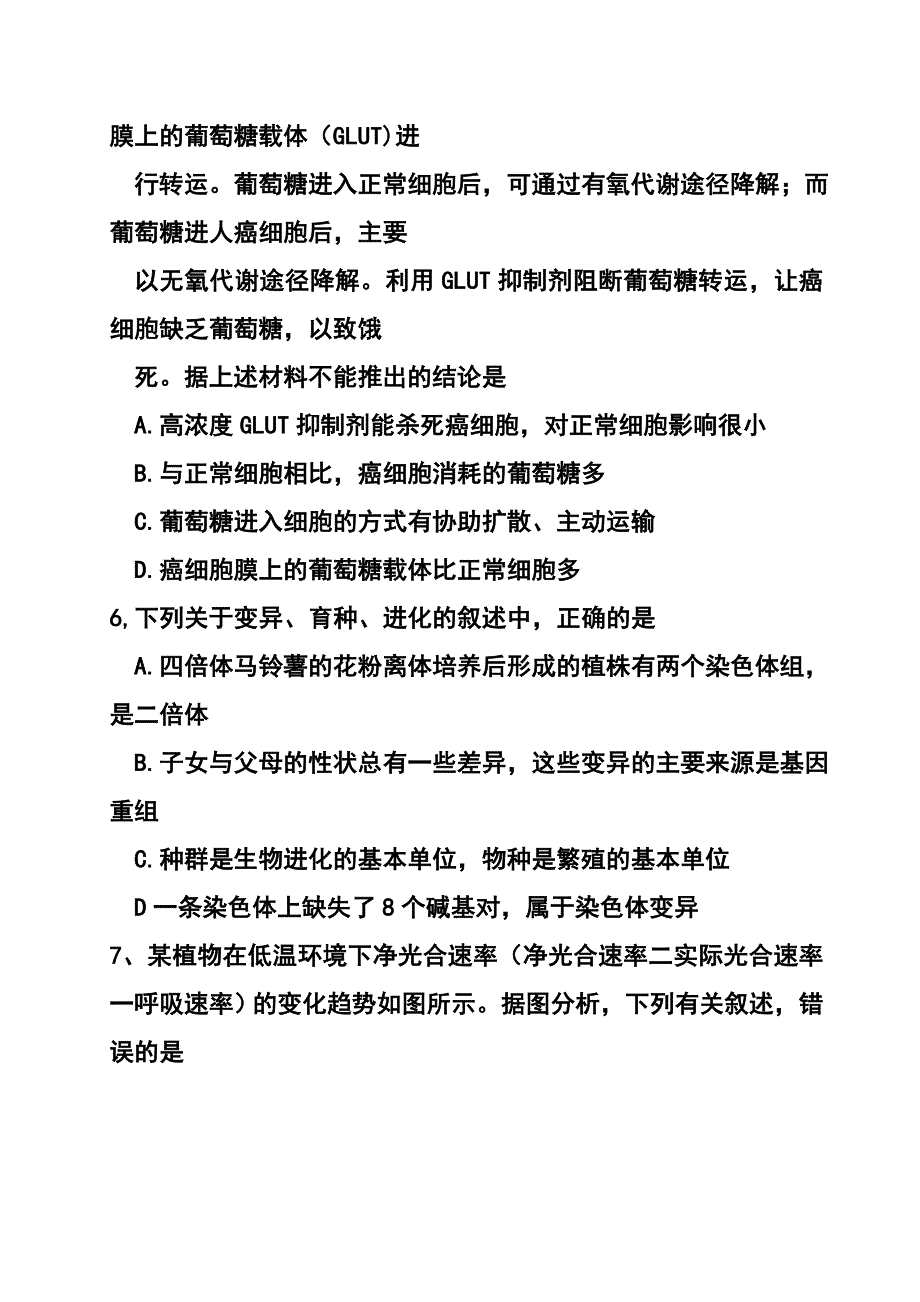 四川省南充市高三第三次高考适应性考试生物试题及答案_第3页