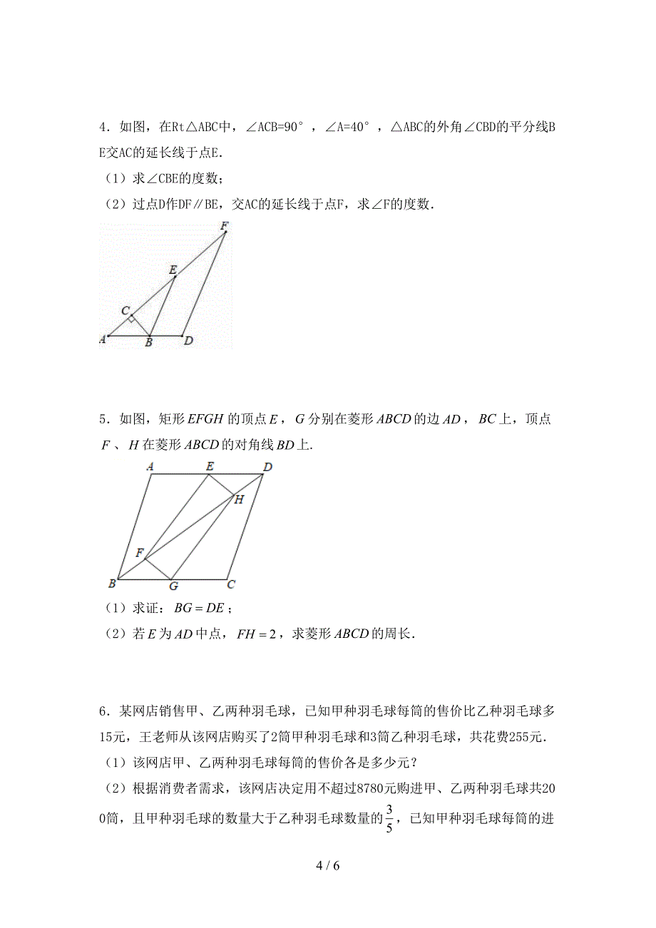 新人教版八年级数学下册期中测试卷(参考答案).doc_第4页