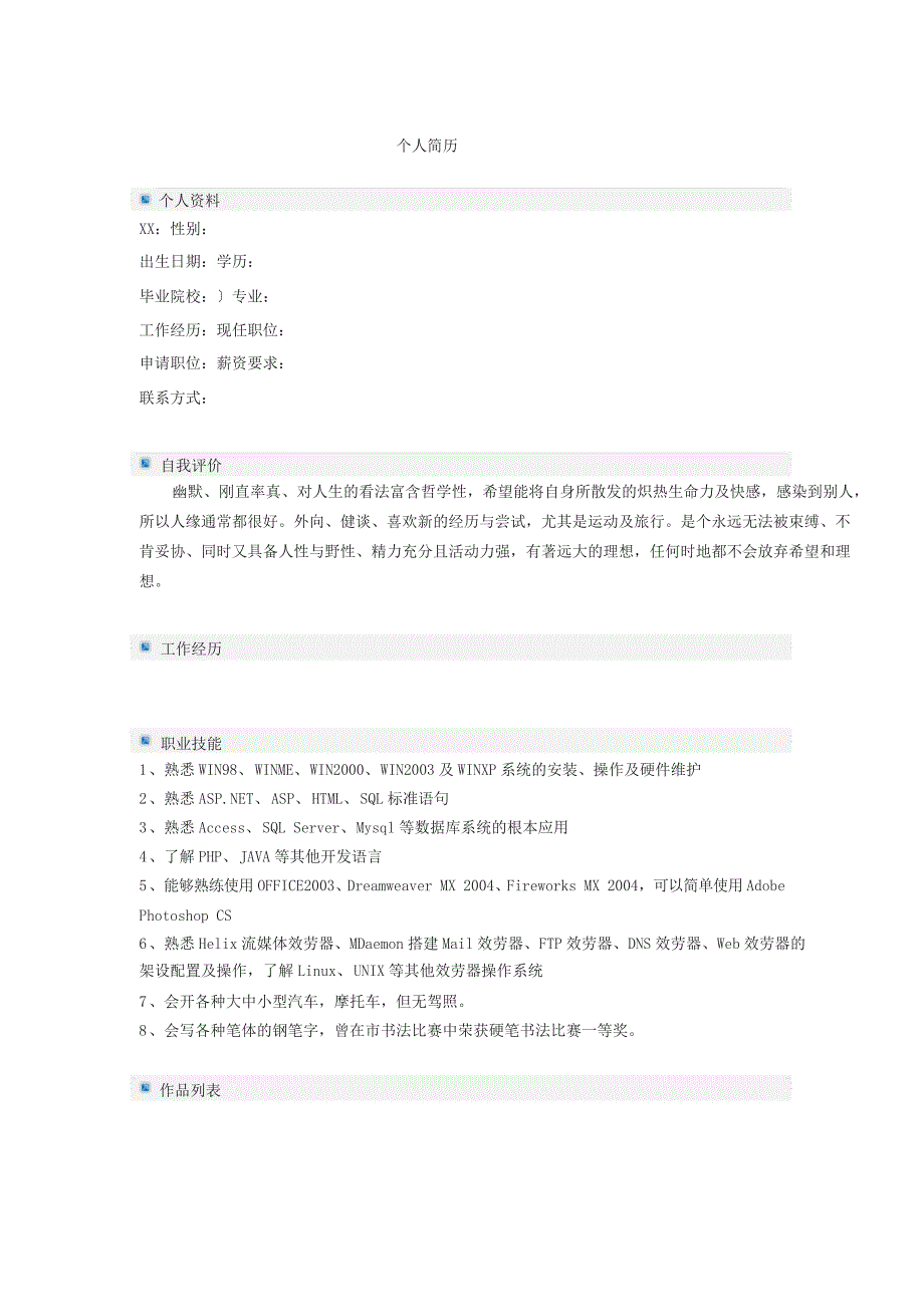 1个人简历模板大全_第1页