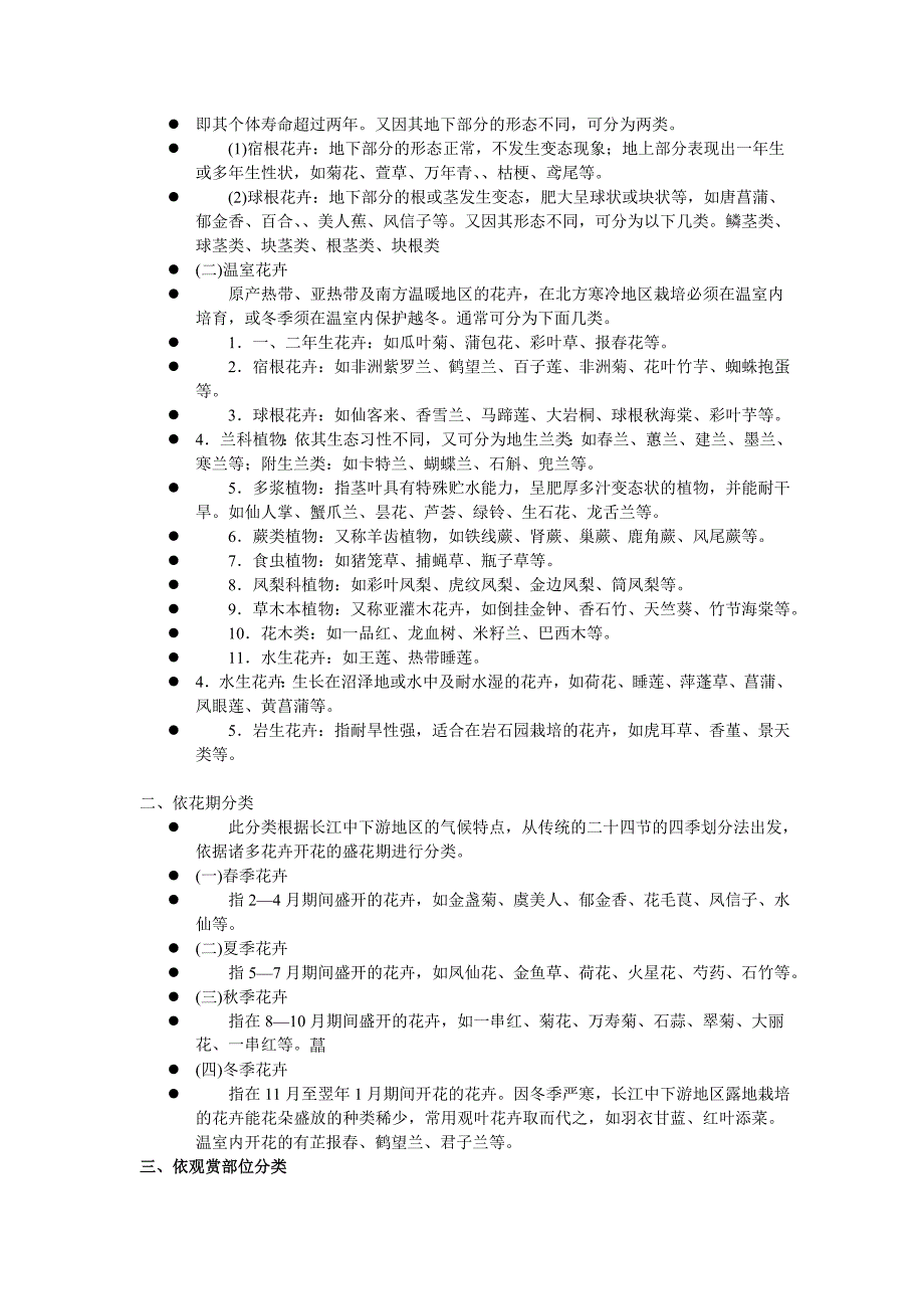 花卉学复习资料.doc_第2页