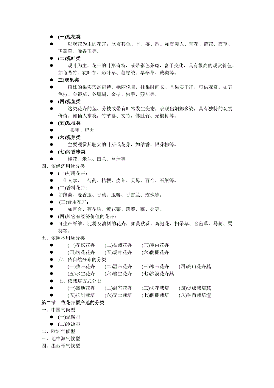 花卉学复习资料.doc_第3页