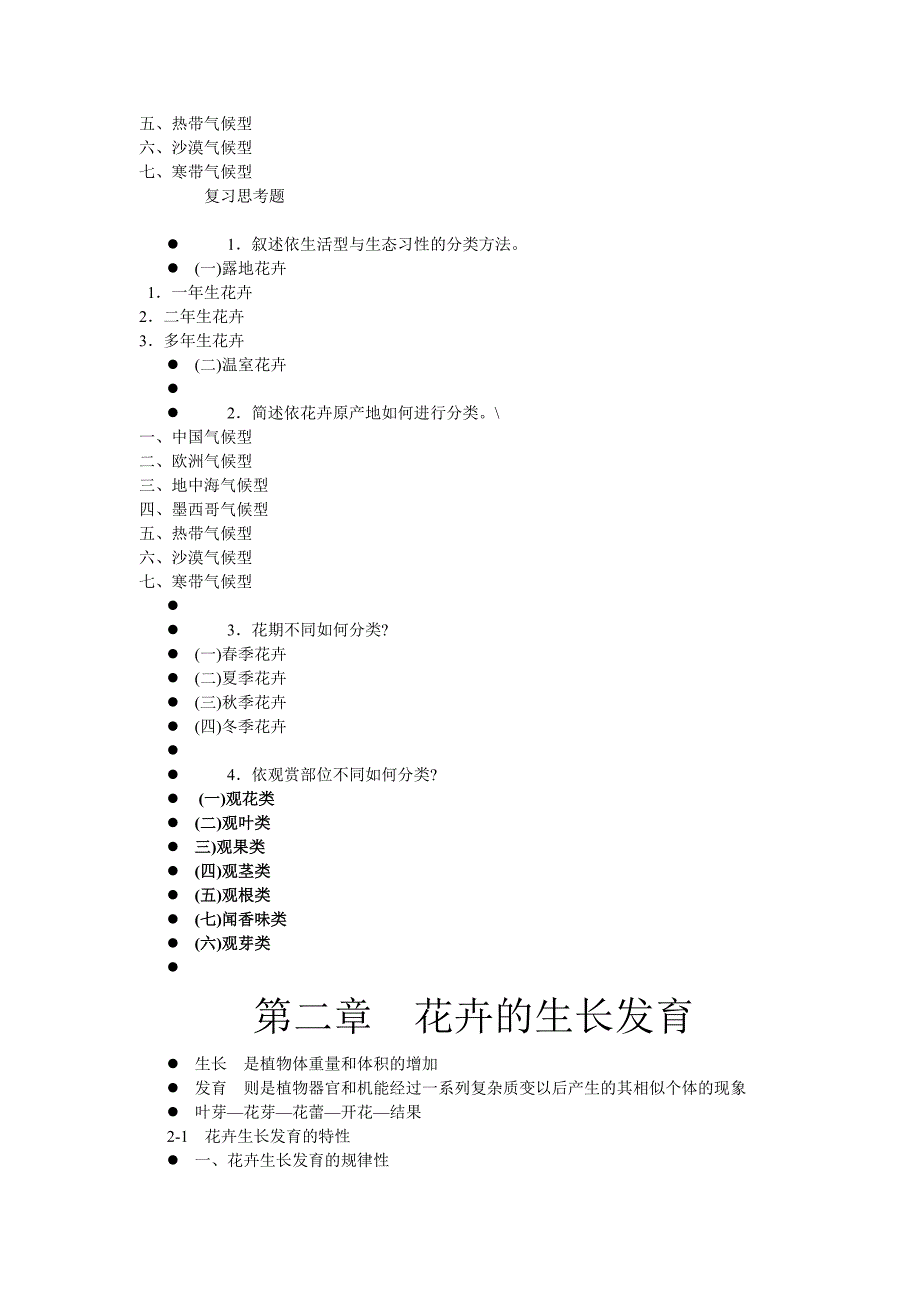 花卉学复习资料.doc_第4页